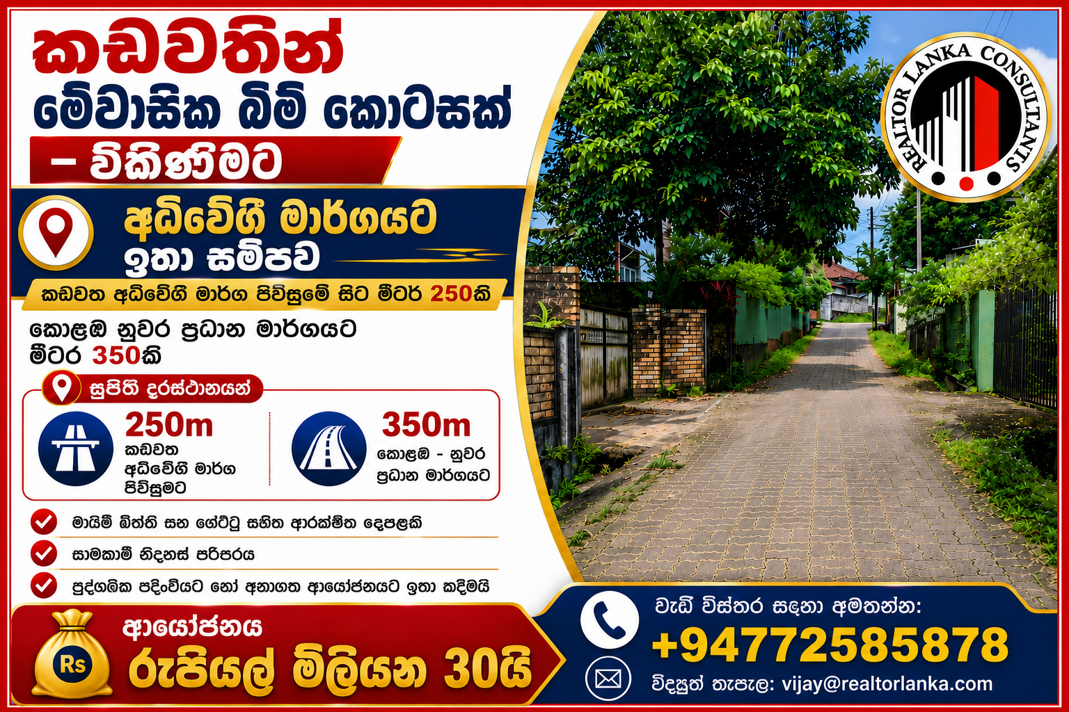 Residential Land for Sale - Kadawatha